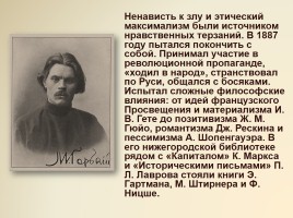Максим Горький 1868-1936 гг., слайд 6