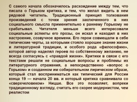 Максим Горький 1868-1936 гг., слайд 8