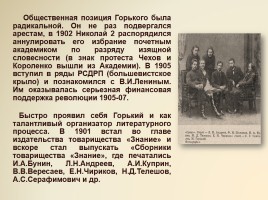 Максим Горький 1868-1936 гг., слайд 9