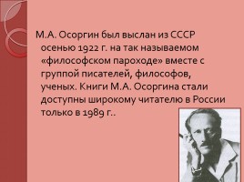 Жизнь и творчество Михаила Осоргина, слайд 10