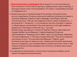 Жизнь и творчество Михаила Осоргина, слайд 11