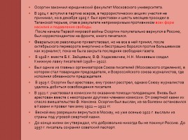 Жизнь и творчество Михаила Осоргина, слайд 9