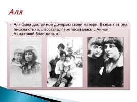 Жизнь и творчество Марины Цветаевой, слайд 11