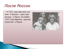 Жизнь и творчество Марины Цветаевой, слайд 16