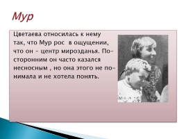 Жизнь и творчество Марины Цветаевой, слайд 17