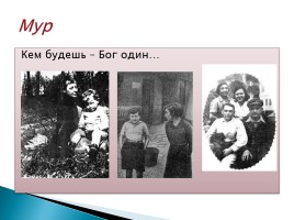 Жизнь и творчество Марины Цветаевой, слайд 18