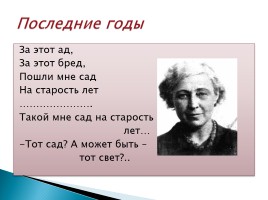 Жизнь и творчество Марины Цветаевой, слайд 19