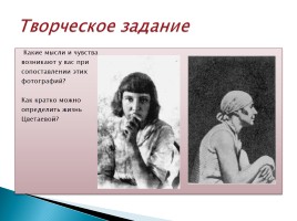 Жизнь и творчество Марины Цветаевой, слайд 20