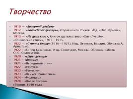 Жизнь и творчество Марины Цветаевой, слайд 22