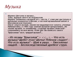 Жизнь и творчество Марины Цветаевой, слайд 4