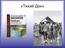 Жизнь и творчество М.А. Шолохова, слайд 10