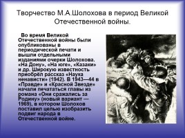 Жизнь и творчество М.А. Шолохова, слайд 13