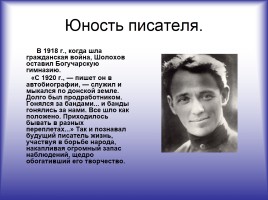 Жизнь и творчество М.А. Шолохова, слайд 5