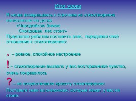Тютчев Федор Иванович «Чародейкою Зимою», слайд 12