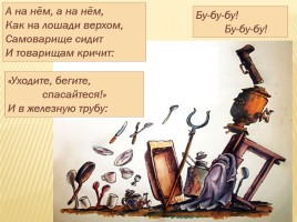 К.И. Чуковский «Федорино горе», слайд 13