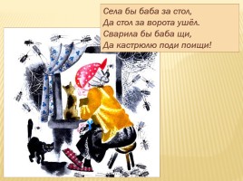 К.И. Чуковский «Федорино горе», слайд 27