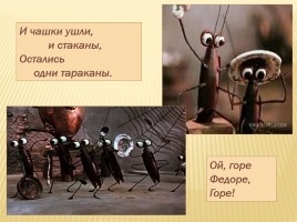 К.И. Чуковский «Федорино горе», слайд 28