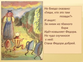 К.И. Чуковский «Федорино горе», слайд 31