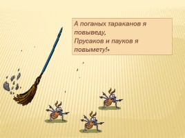 К.И. Чуковский «Федорино горе», слайд 34