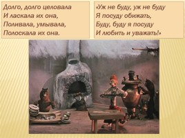 К.И. Чуковский «Федорино горе», слайд 36