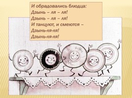 К.И. Чуковский «Федорино горе», слайд 40