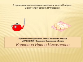 К.И. Чуковский «Федорино горе», слайд 43