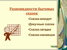 Русские народные сказки, слайд 14