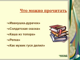 Русские народные сказки, слайд 17