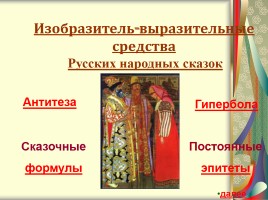 Русские народные сказки, слайд 18