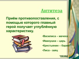 Русские народные сказки, слайд 19