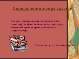 Русские народные сказки, слайд 2