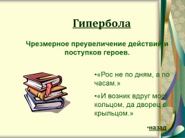 Русские народные сказки, слайд 21