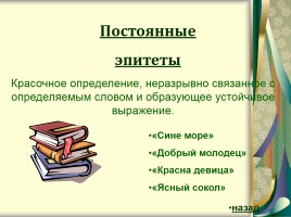 Русские народные сказки, слайд 22