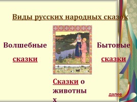 Русские народные сказки, слайд 4