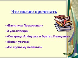 Русские народные сказки, слайд 8