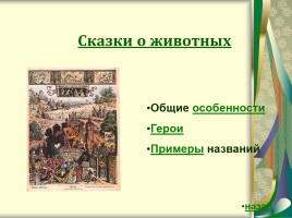 Русские народные сказки, слайд 9
