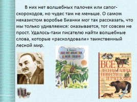 О жизни и творчестве писателя В.В. Бианки, слайд 14