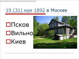 Жизнь и творчество Г.И. Паустовского, слайд 2