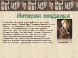 А.С. Пушкин «Пиковая дама», слайд 5