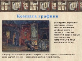 А.С. Пушкин «Пиковая дама», слайд 8