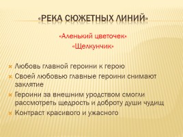 Сергей Тимофеевич Аксаков «Аленький цветочек», слайд 11
