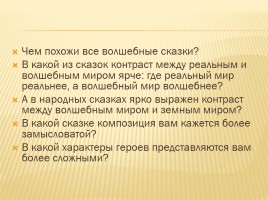 Сергей Тимофеевич Аксаков «Аленький цветочек», слайд 14