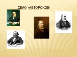 Сергей Тимофеевич Аксаков «Аленький цветочек», слайд 6