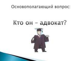 Урок выбора профессии 8 класс - Профессия юрист, слайд 4