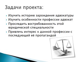 Урок выбора профессии 8 класс - Профессия юрист, слайд 6