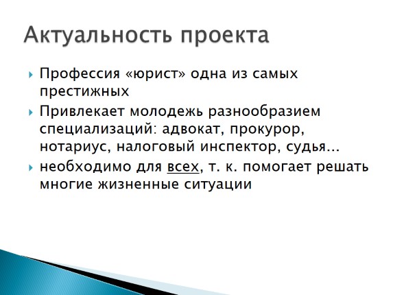 Актуальность профессии. Значимость профессии юрист. Актуальность юридической профессии. Проект профессия юрист. Актуальность специальности юрист.