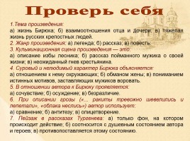 Главный герой рассказа Ивана Сергеевича Тургенева «Бирюк», слайд 17