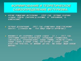 Футуризм как литературное направление - Русские футуристы - Лирика И. Северянина, слайд 10