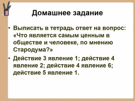 История создания комедии Д.И.Фонвизина «Недоросль», слайд 20