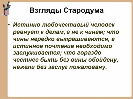 История создания комедии Д.И.Фонвизина «Недоросль», слайд 23